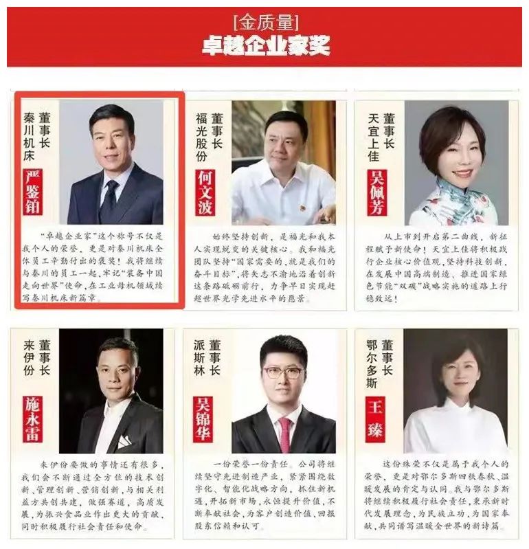 嚴鑒鉑榮獲2021“金質(zhì)量”卓越企業(yè)家獎