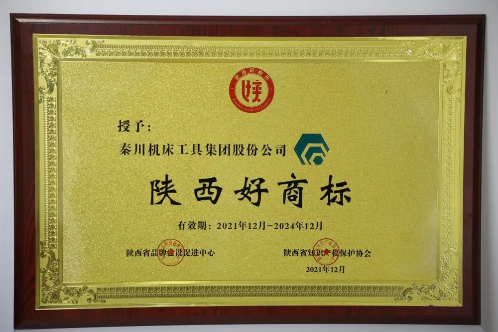 “秦川”商標(biāo)獲評“陜西好商標(biāo)”