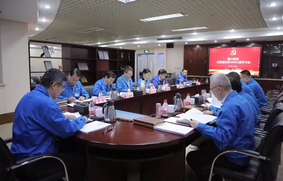 【集團(tuán)資訊】秦川集團(tuán)黨委理論學(xué)習(xí)中心組開(kāi)展2024年首次集體學(xué)習(xí)