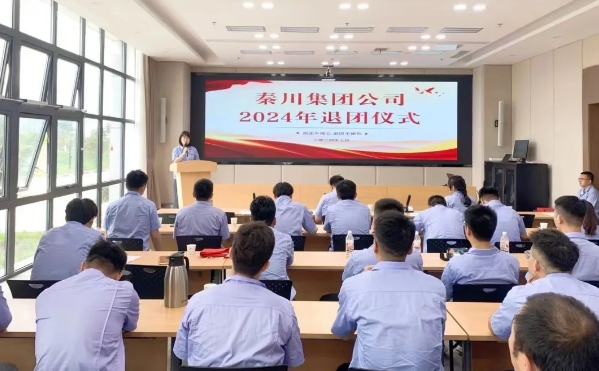 【群團(tuán)工作】秦川集團(tuán)公司超齡團(tuán)員離團(tuán)，儀式感拉滿了！