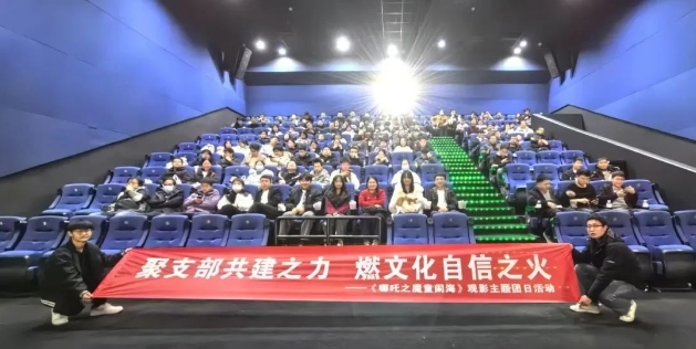 【群團工作】秦川集團總部各團支部《哪吒2之魔童鬧海》主題觀影活動圓滿落幕